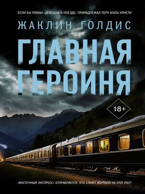 cover image of Главная героиня